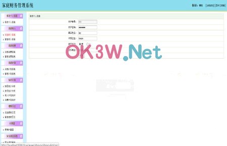 理財系統-計算機畢業設計